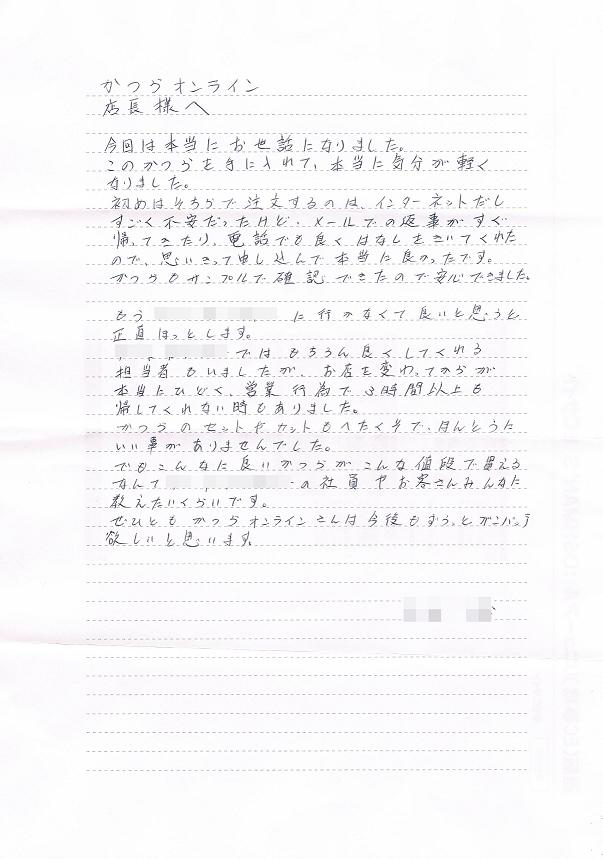 かつら 手紙 かつら 手紙