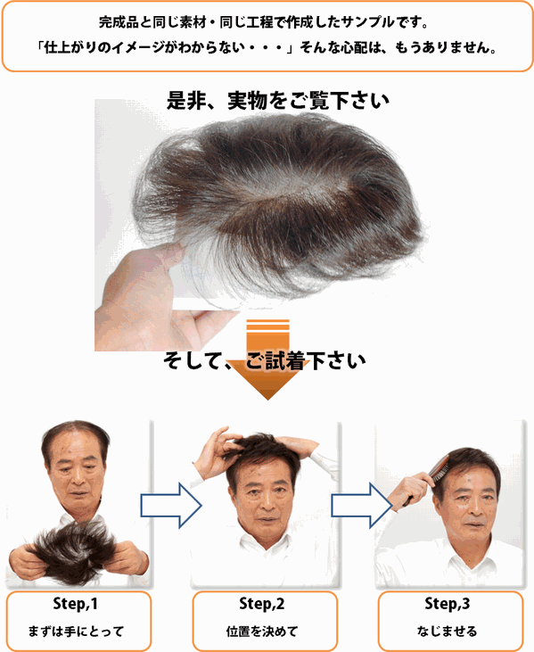 お試しかつら お試しかつら