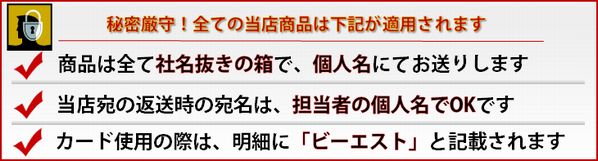 秘密厳守