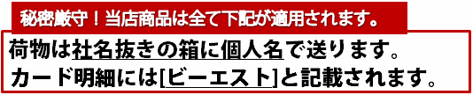 秘密厳守