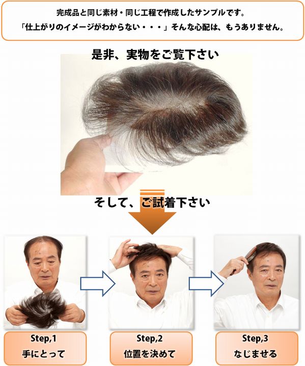 お試しかつら