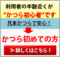かつら初めての方