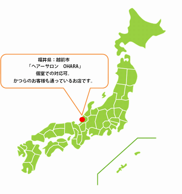 全国カット協力店【福井】