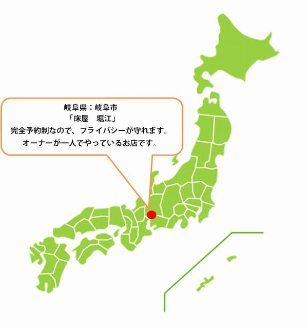 全国メンテナンス協力店【岐阜】
