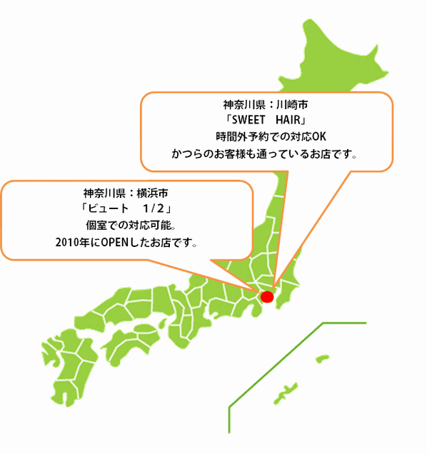 全国カット協力店【神奈川】 全国カット協力店【神奈川】