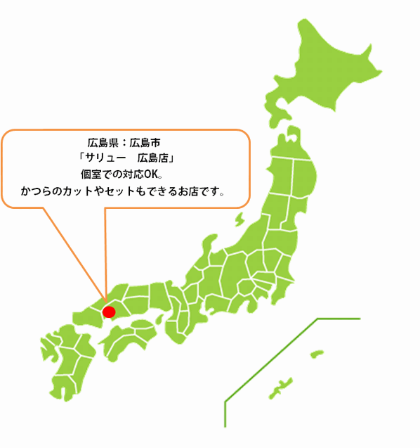 全国カット協力店【広島】