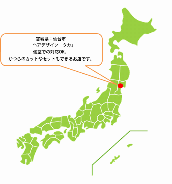 全国メンテナンス協力店【宮城】