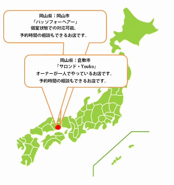 全国カット協力店【岡山】