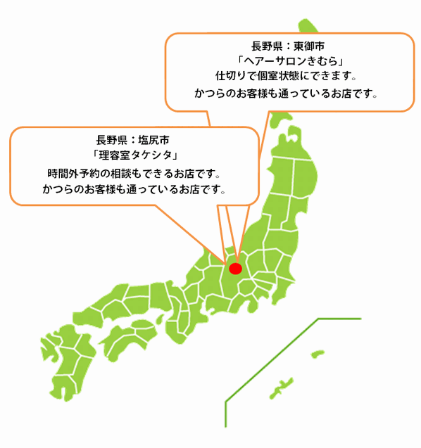 全国カット協力店【長野】 全国カット協力店【長野】