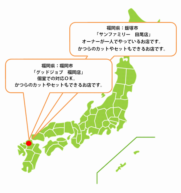 カット協力店