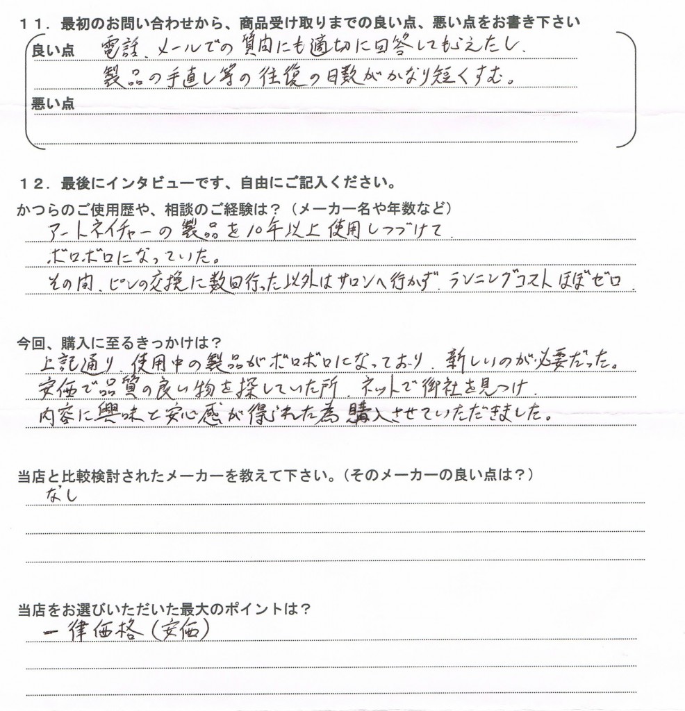 お客様の声(J・T様) お客様の声(J・T様)