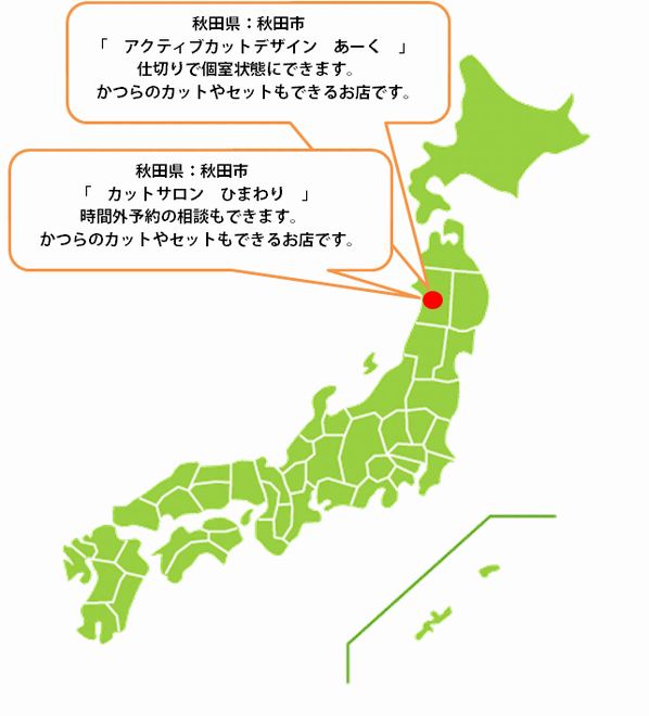 カット情報館【秋田】 カット情報館【秋田】