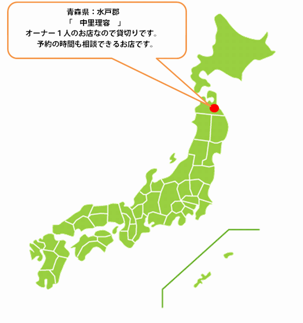全国カット協力店【青森】