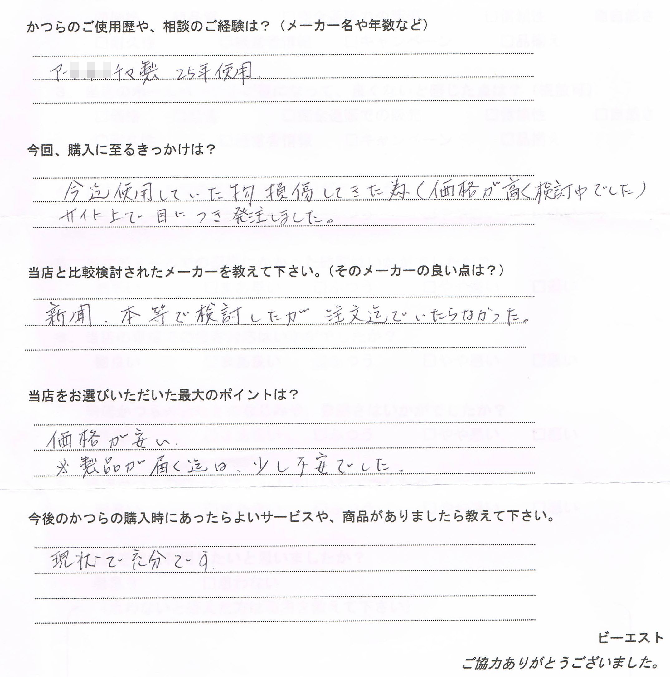 広島県:Y・K様、60代 広島県:Y・K様、60代
