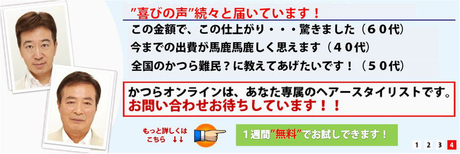 かつらオンライン｜男性・女性かつら(カツラ)の通販