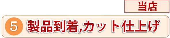 かつらのカット仕上げ