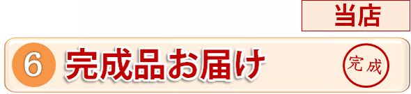 オーダーかつらのお届け