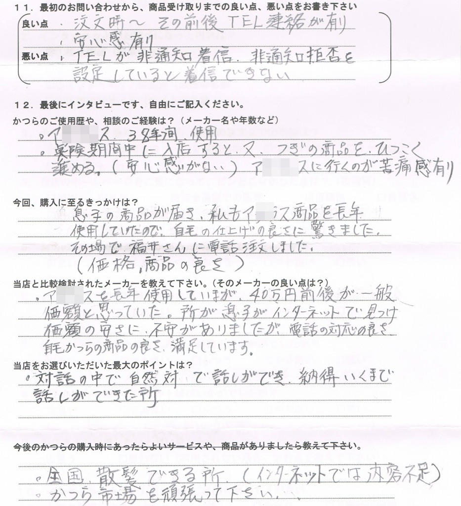 アンケート：岡山県60代（息子様のご紹介・業界に一言！）