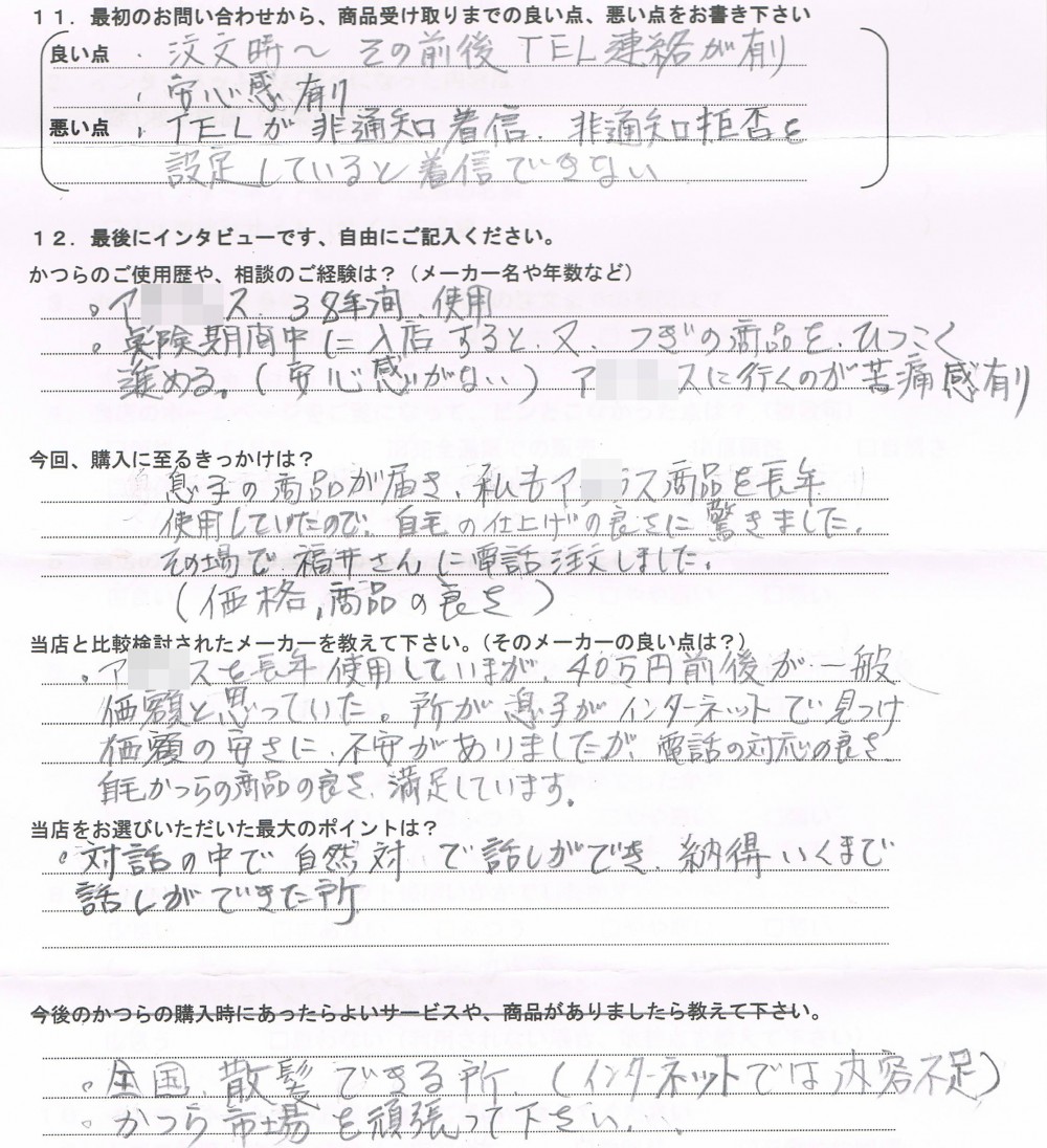 アンケート：岡山県６０代（息子様のご紹介・業界に一言！）