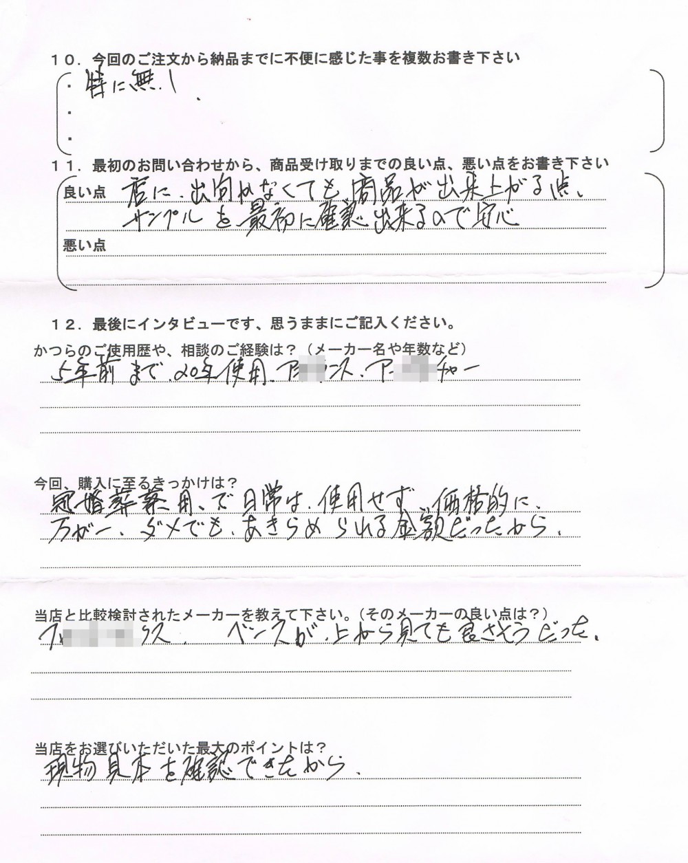 アンケート：京都府50代（20年使用、5年ブランクあり）