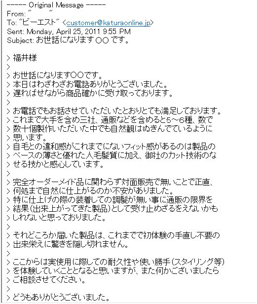 アンケート：M・Hさん50代（東京都、長髪かつら・各社経験者）