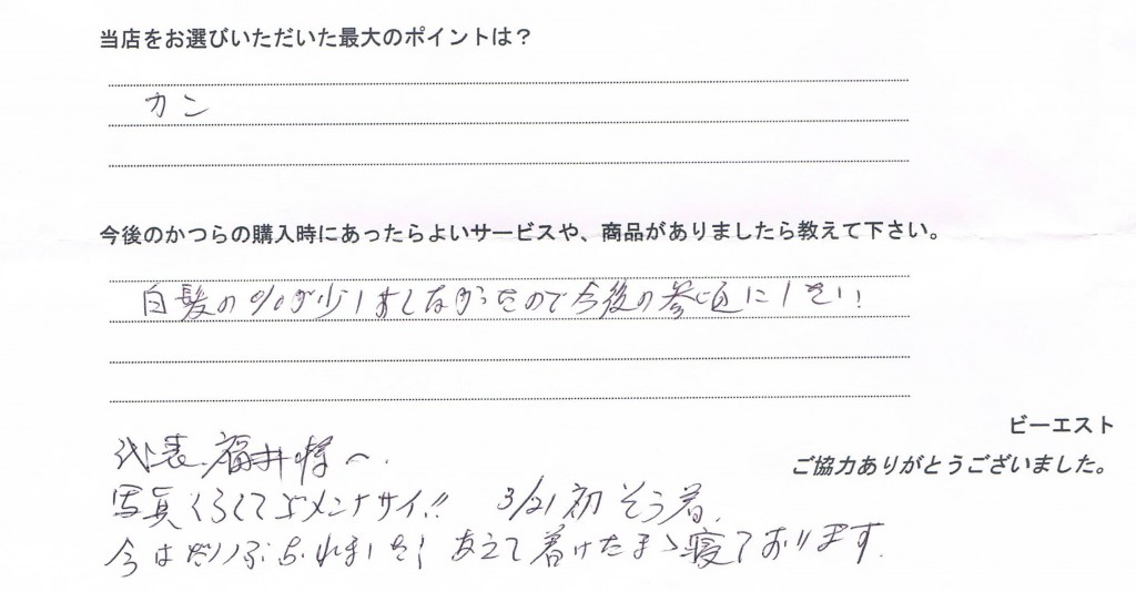 アンケート：F・Sさん70代（秋田県、テープかつら初挑戦）