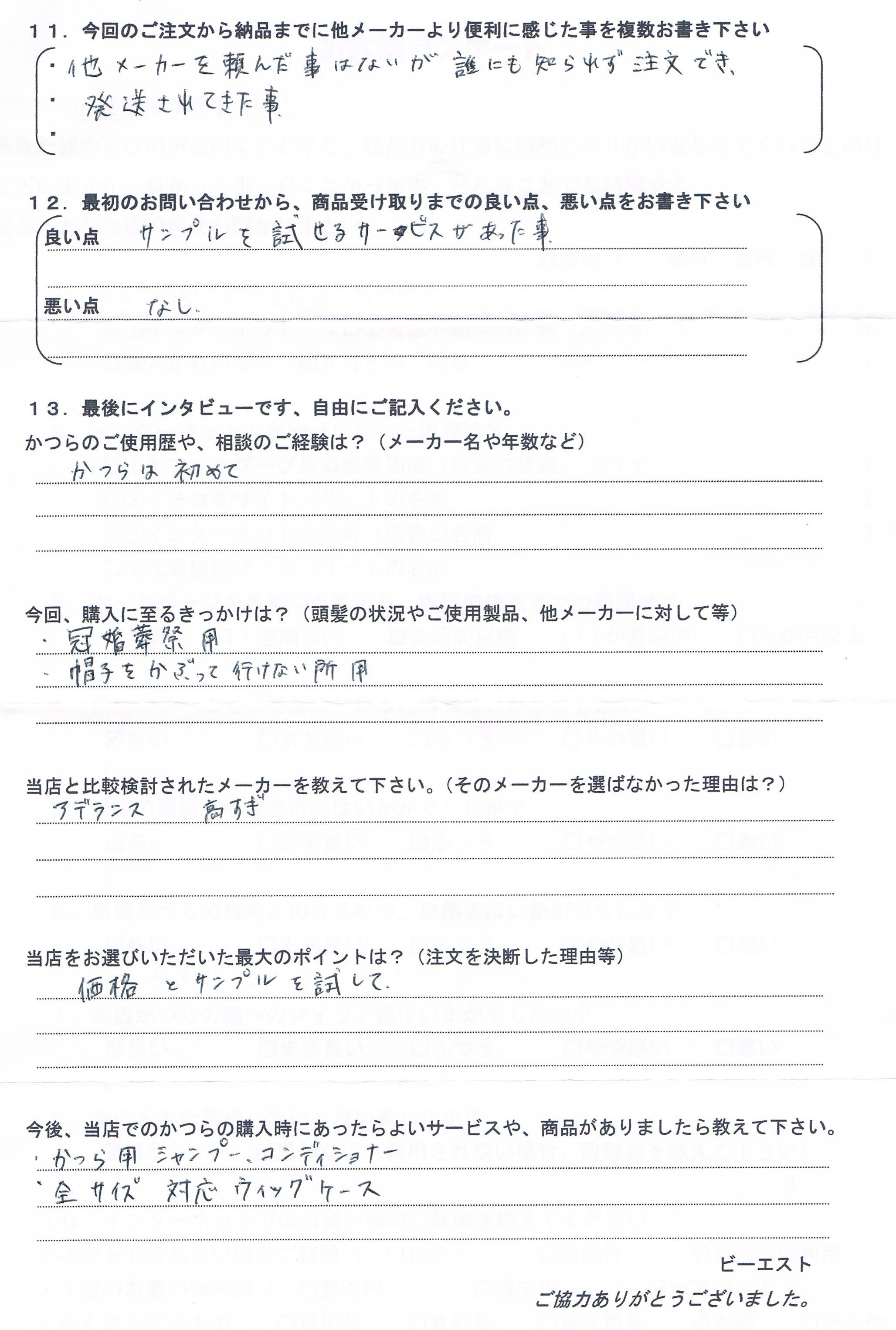 愛知県30代（冠婚葬祭用・少し長め）