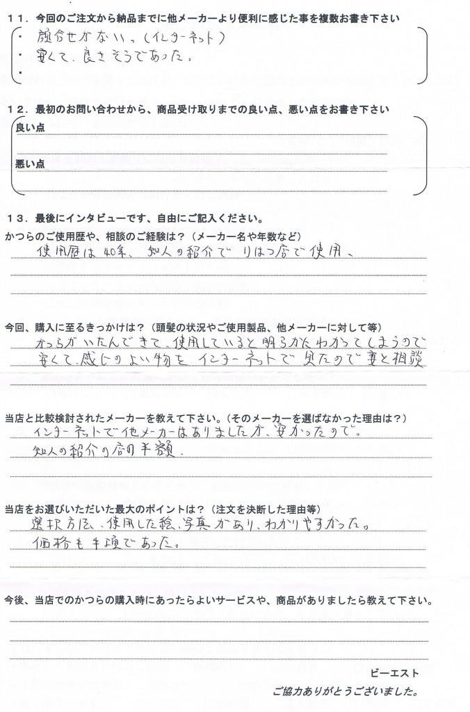 長野県60代（使用歴40年、定年を控えて）