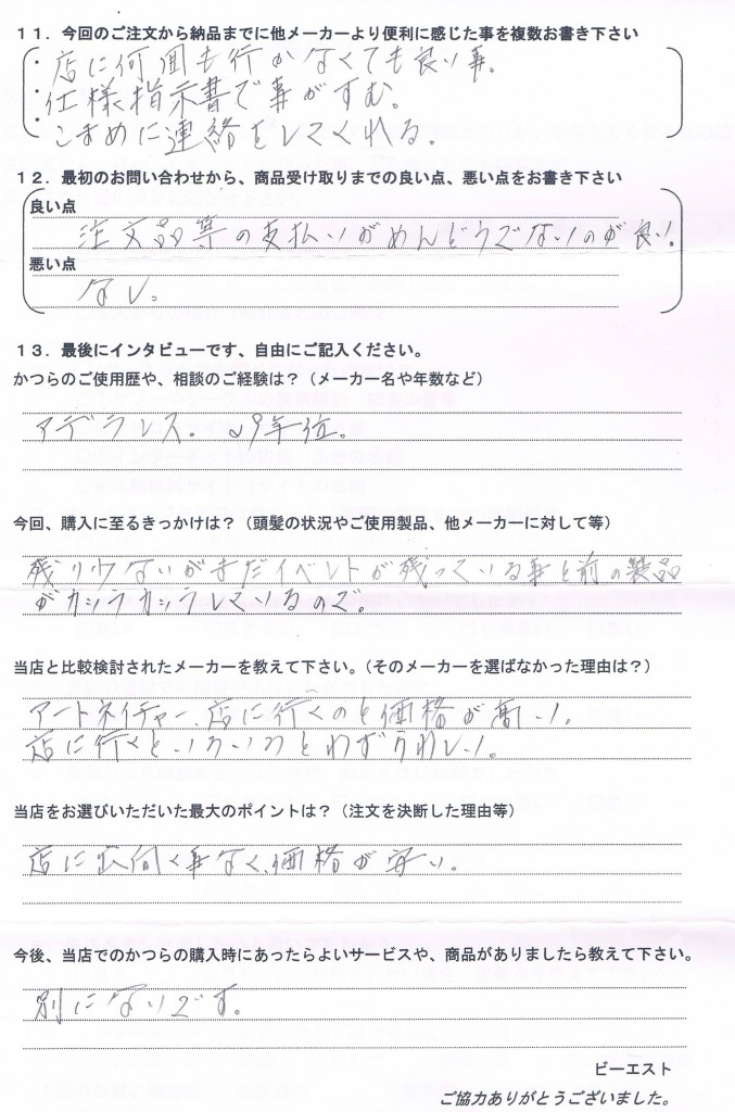 茨城県60代（使用歴30年、5年振りに再開）