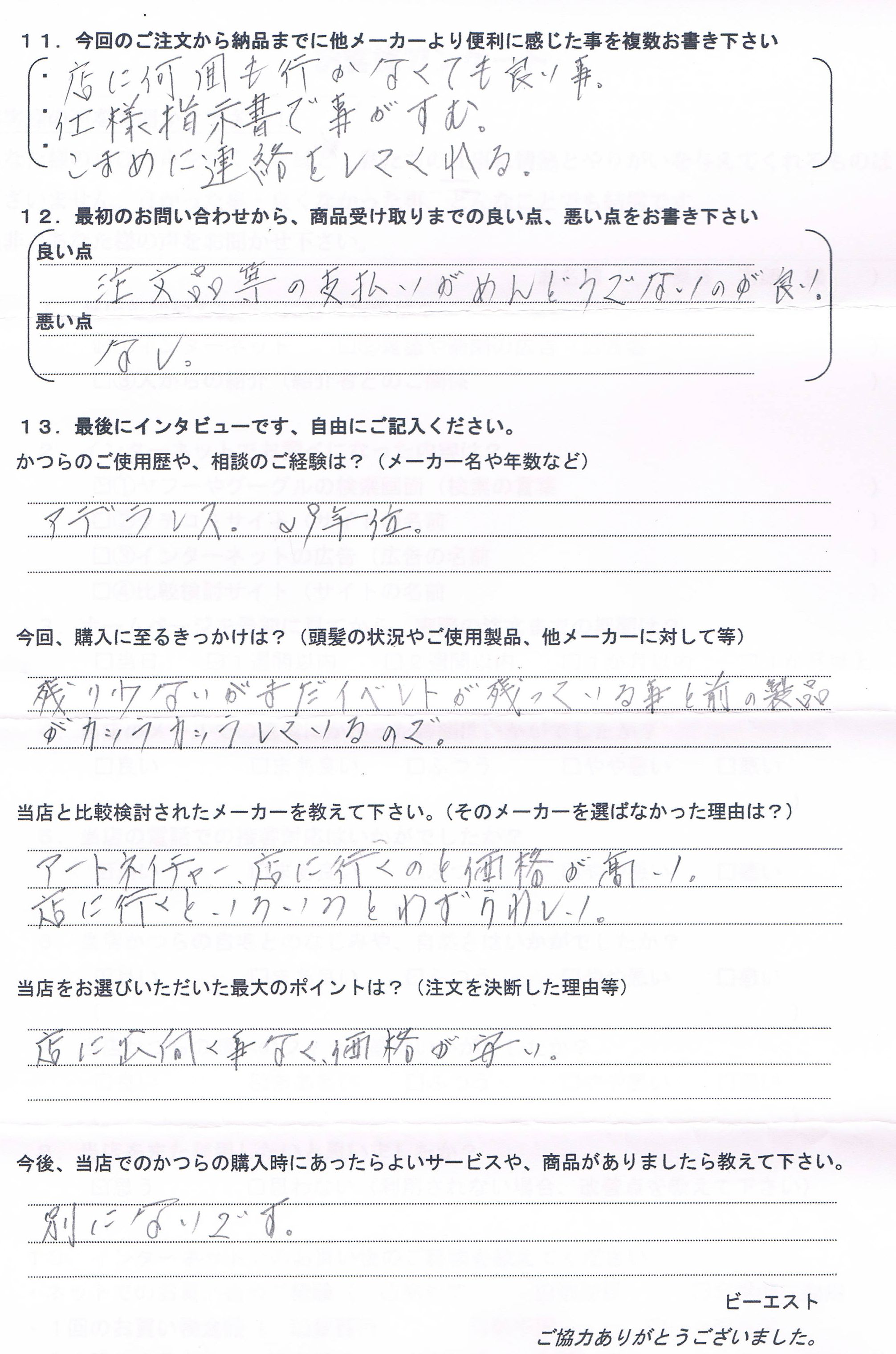 茨城県60代（使用歴30年、5年振りに再開）