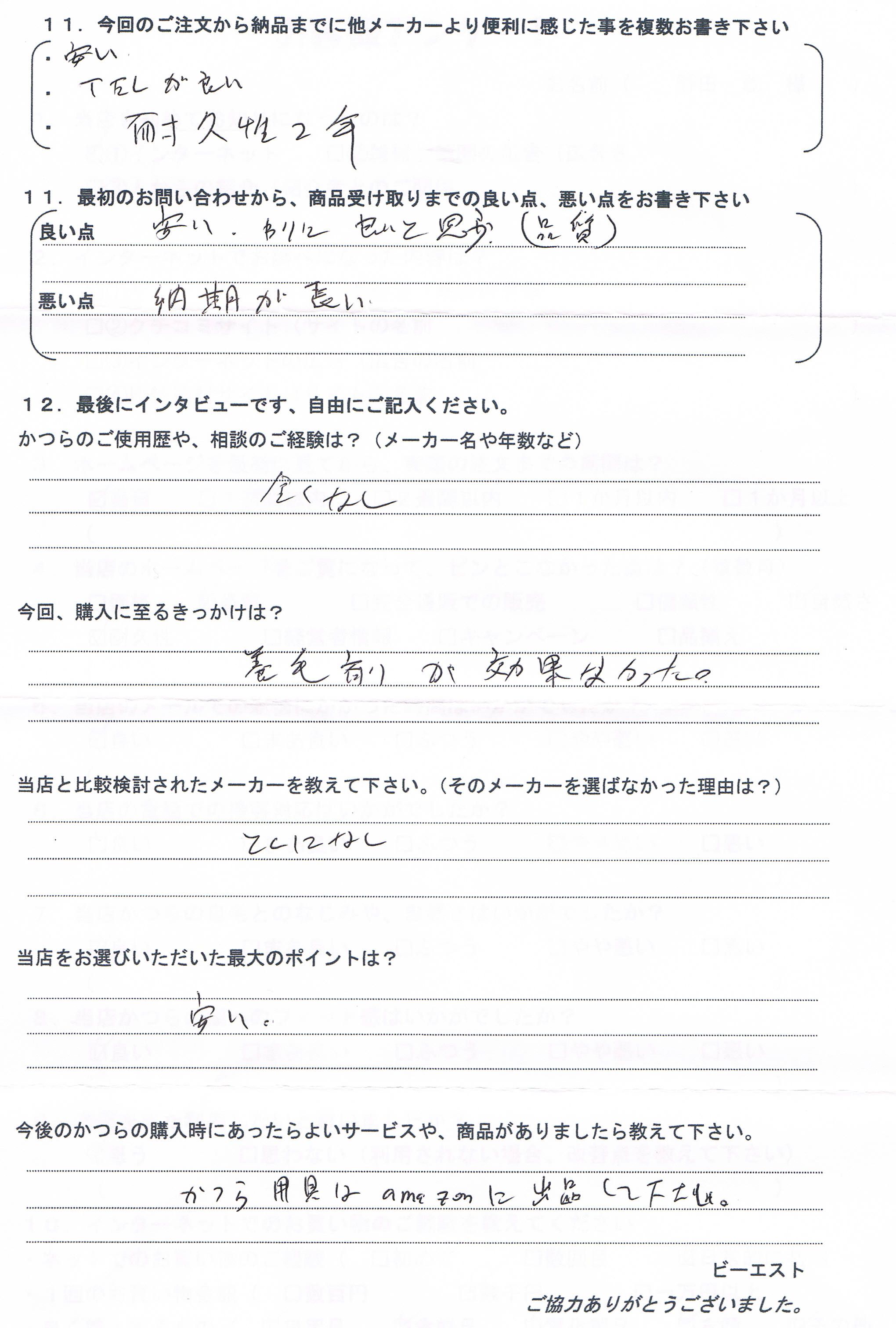 徳島県40代（初めて、くせ毛短髪）