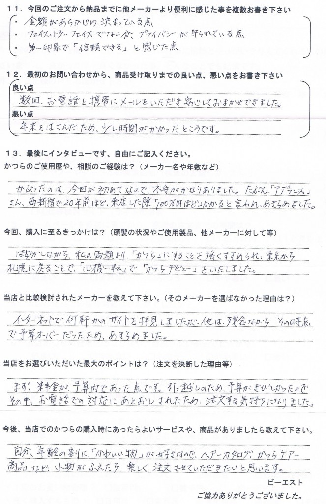 北海道40代（両親の薦めと引越）