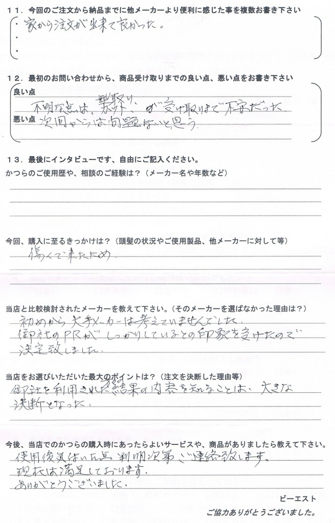 東京都70代（大き目かつら？）