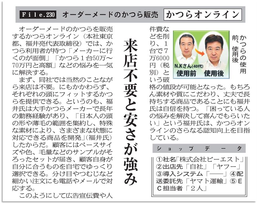 日本ネット経済新聞の取材です