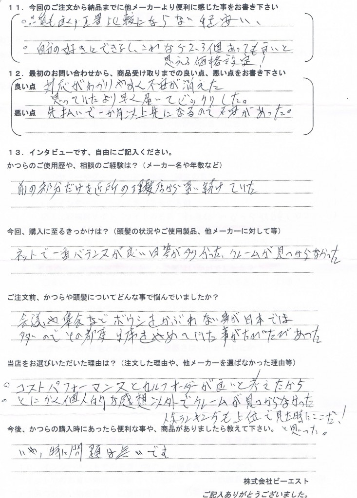 島根県40代（かつら10年、床屋でテープ装着）