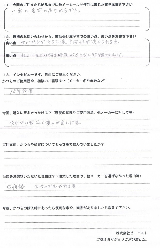 大分県50代（かつら15年大手で使用中）