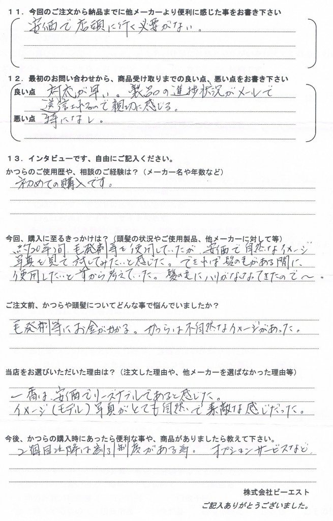 大分県40代（初めてのかつら・頭髪お悩み20年超）