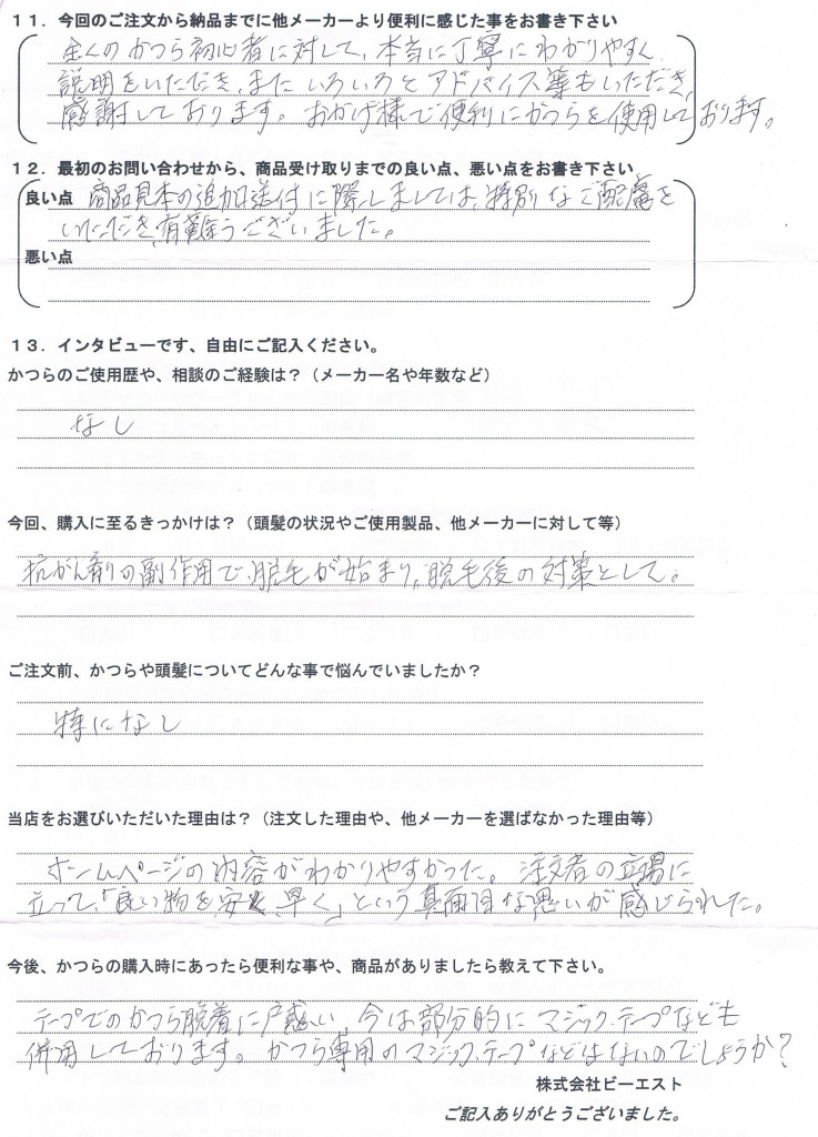 栃木県60代（初めての全頭かつら）