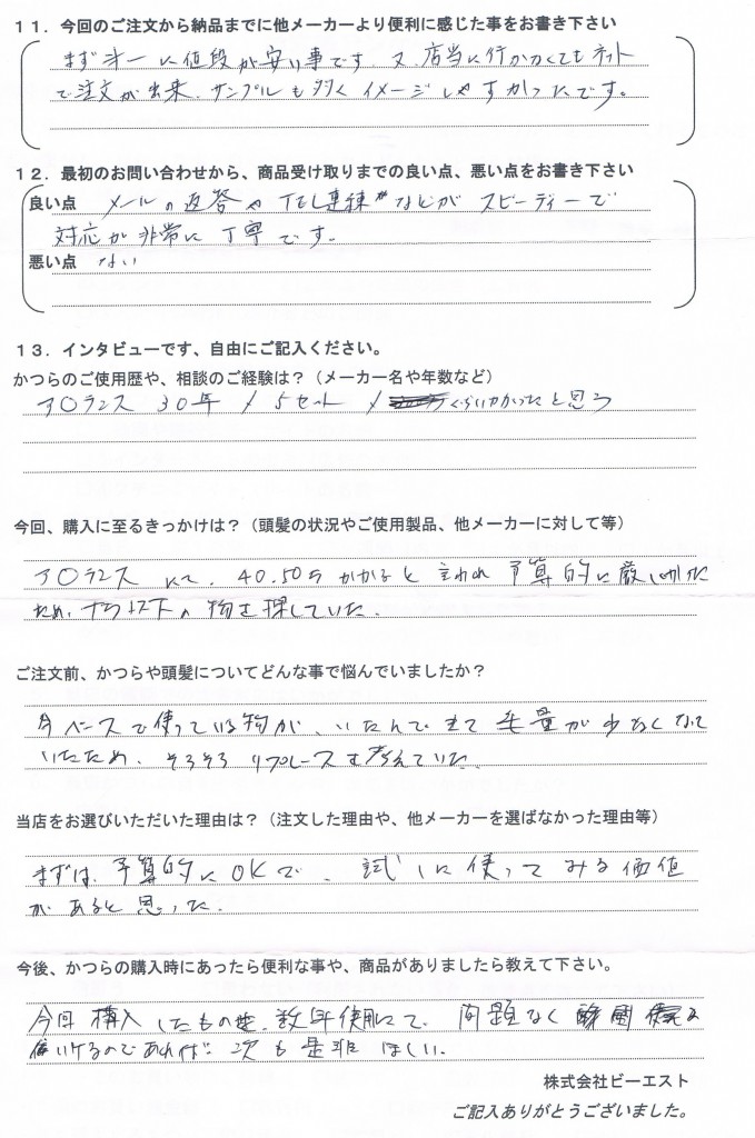 長野県50代（大手かつらで300万以上！）