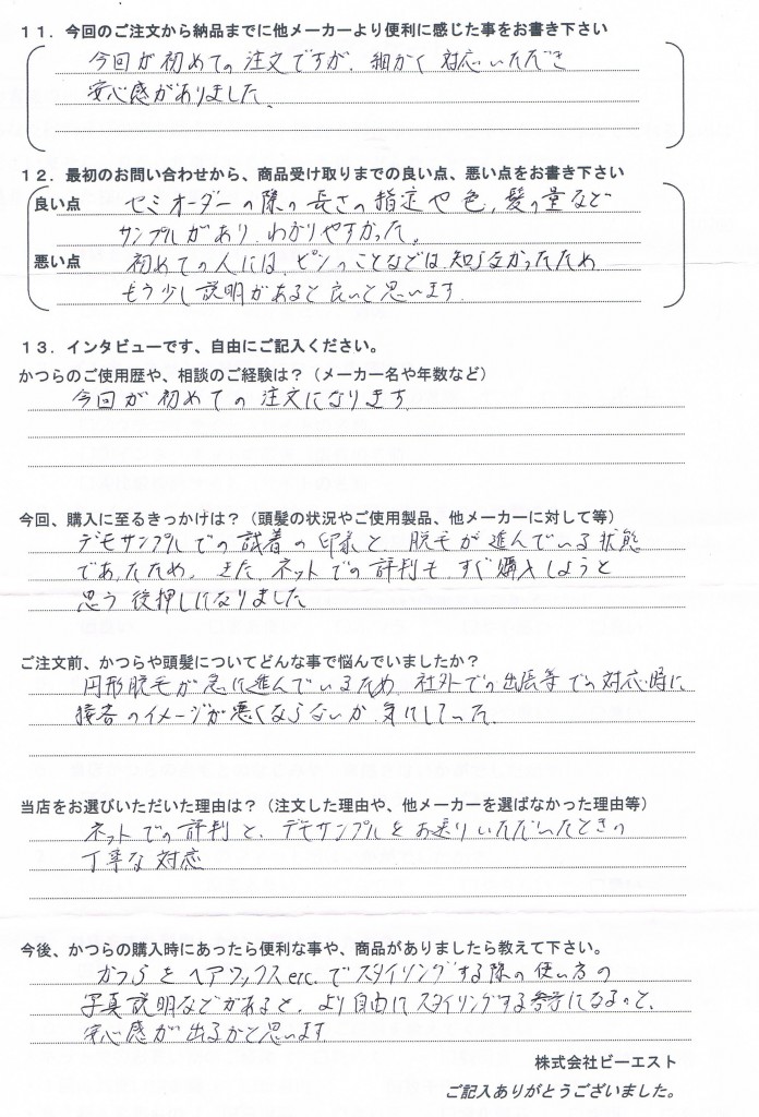 宮城県40代（かつら初めて円形脱毛症）