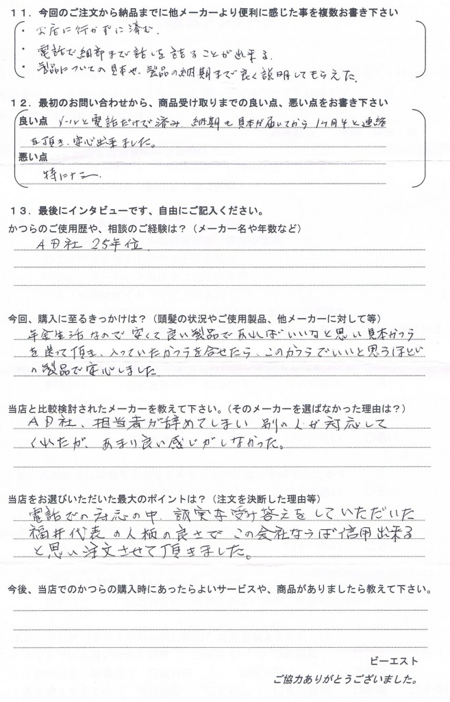 群馬県60代（かつら25年、対応が悪い）