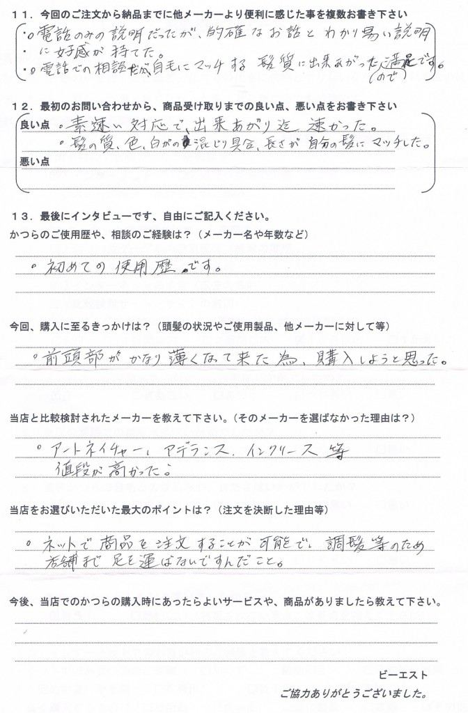 福島県60代（初めてのかつら、マサさん希望）