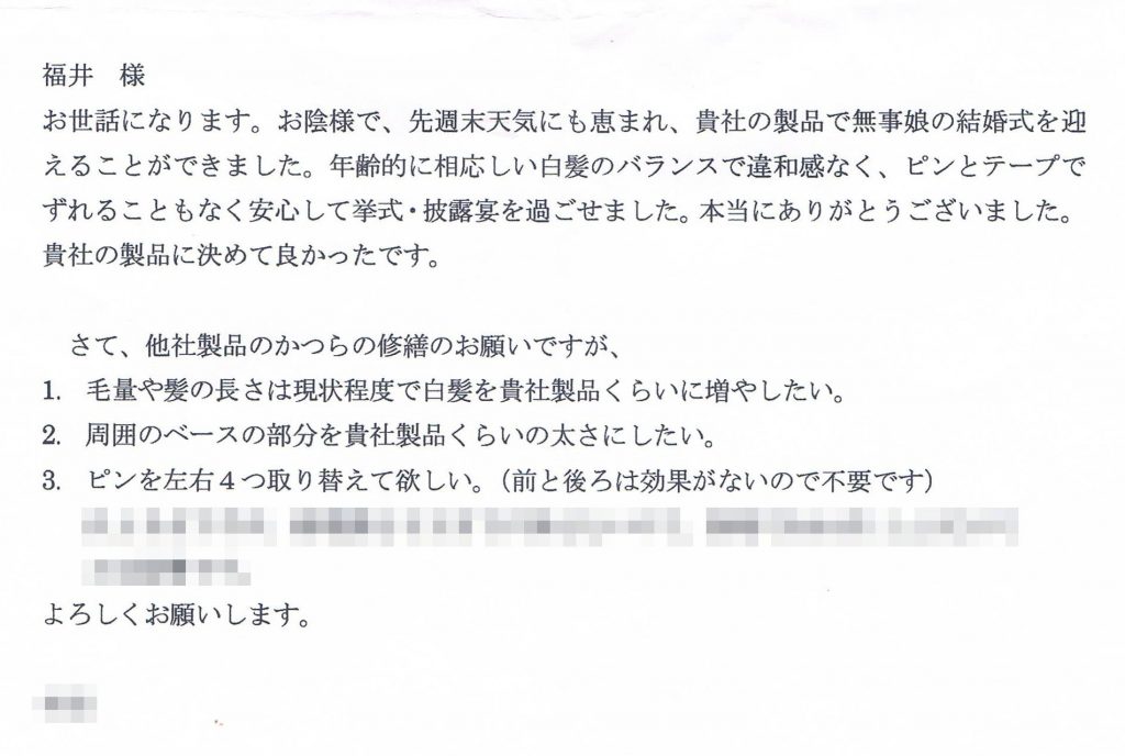 結婚式用のかつらの買換え