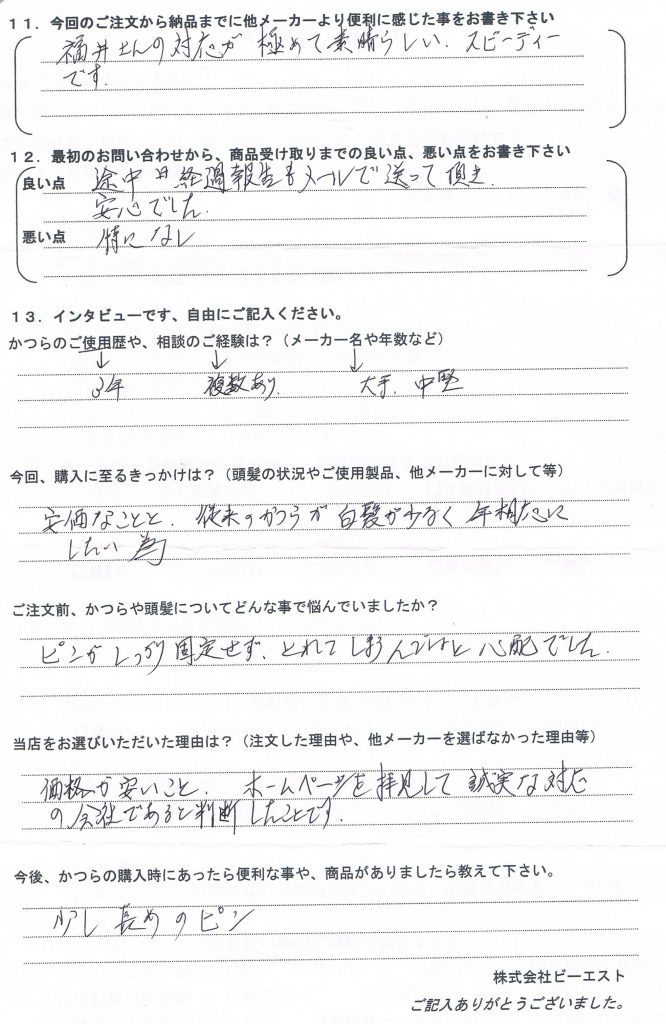 かつら10年、結婚式で買い替え（千葉県50代）