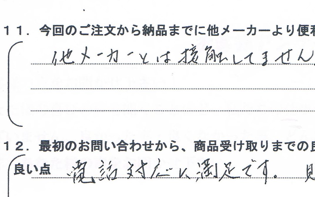 かつらオンラインの対応に満足