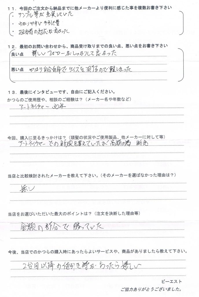 かつら30年茶髪で海で紛失!?（三重県40代）