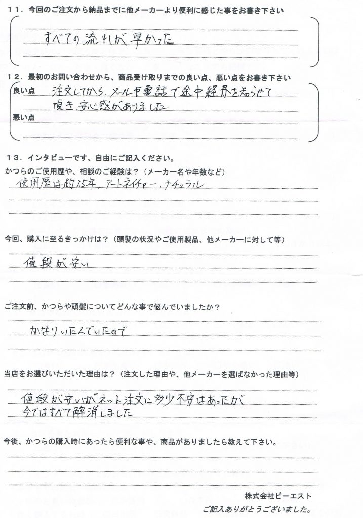 オーダーかつら15年（大阪府40代）