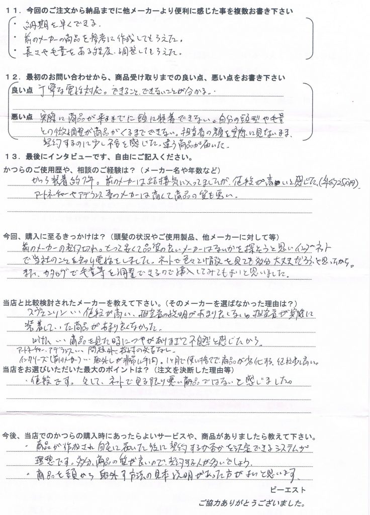 貼り付けかつら7年（滋賀県40代）