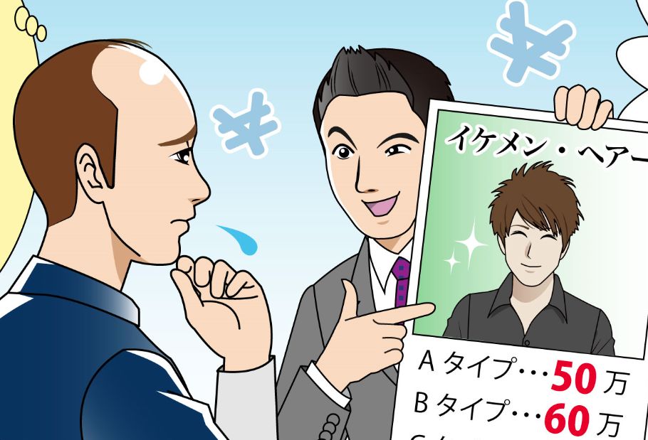 かつら会社の営業