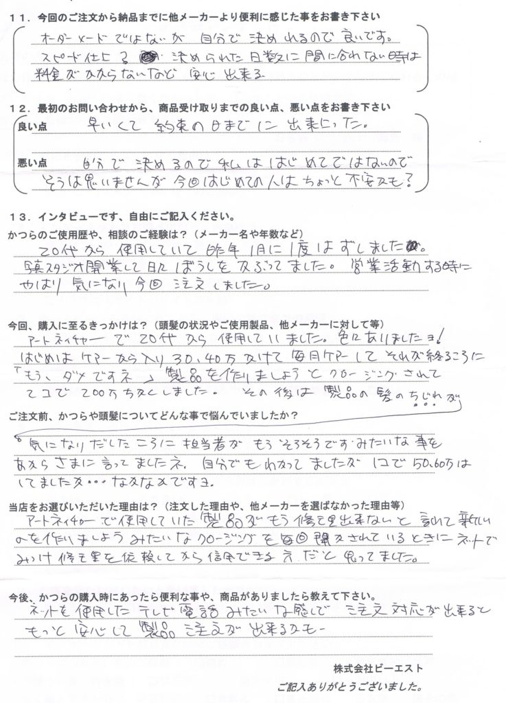 かつら2個で200万！・30年使用